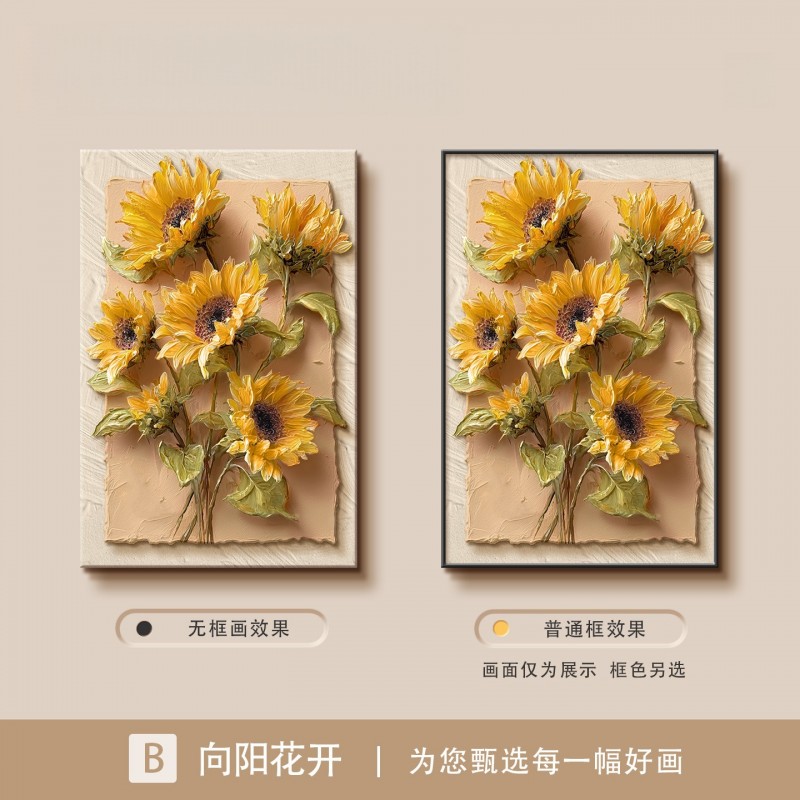 法式风向日葵客厅摆画装饰画肌理感沙发背景墙挂画中古风玄关壁画