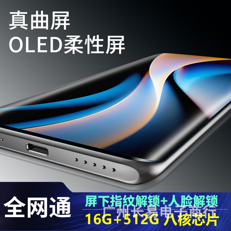 1TB原装正品全新未拆封曲面大屏安卓智能手机工厂价5g全网通双卡