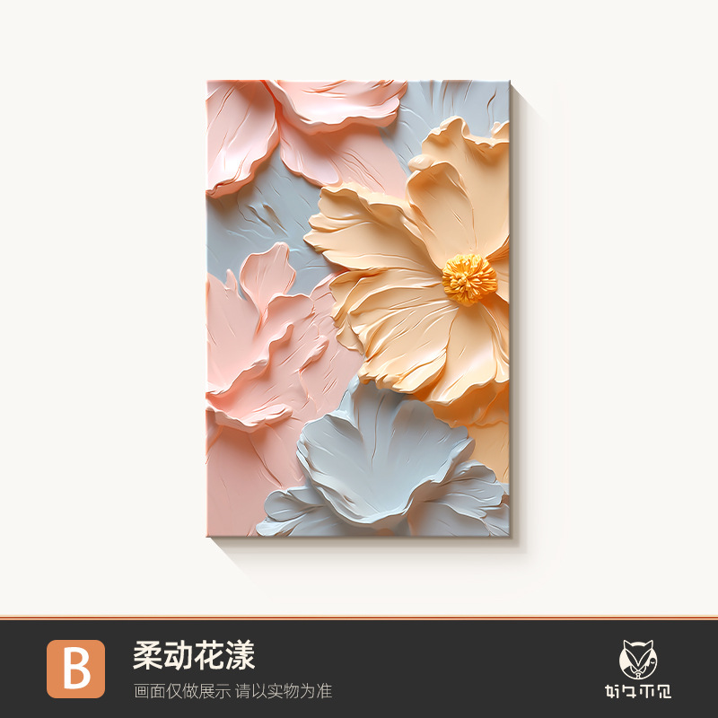 奶油风客厅装饰画肌理感花卉落地画沙发背景墙壁画高级感玄关挂画