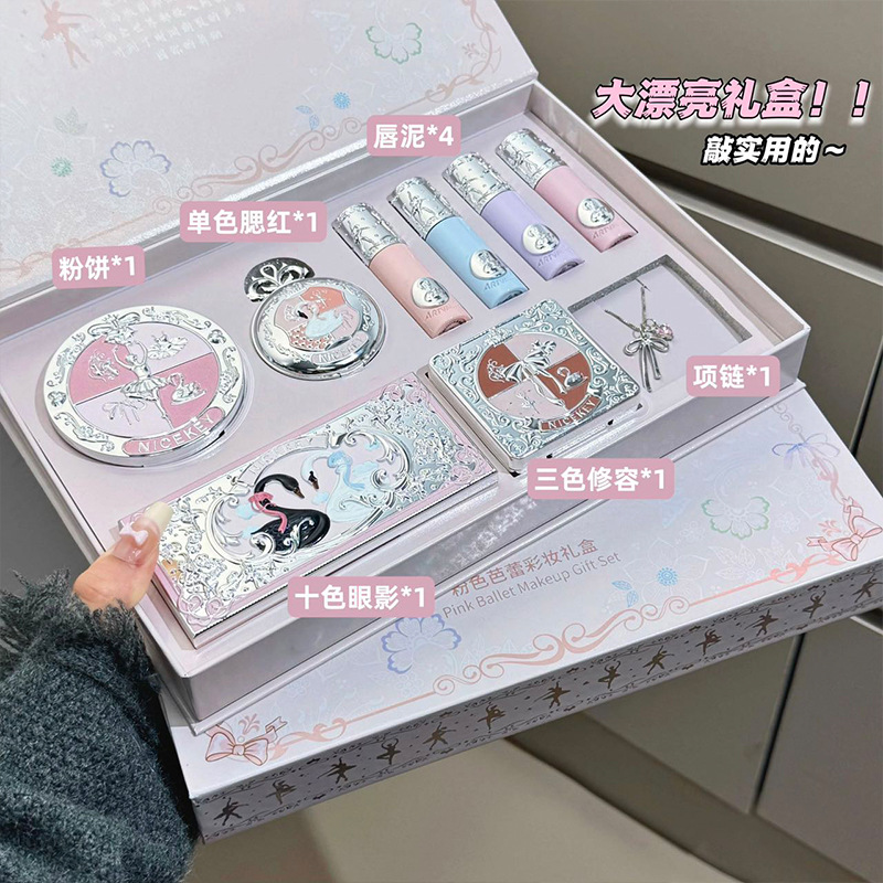 NICEKEY粉色芭蕾彩妆礼盒 唇泥粉饼腮红十色眼影初学者彩妆套装