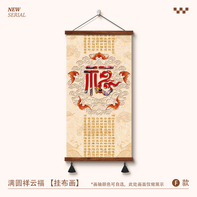 福字挂画竖版玄关走廊入户进门装饰画客厅书房挂轴天下第一福字画