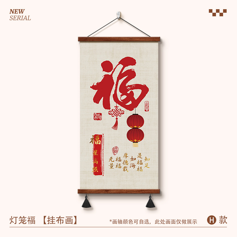 福字挂画竖版玄关走廊入户进门装饰画客厅书房挂轴天下第一福字画