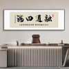 风生水起字画办公室挂画励志茶室客厅装饰画天道酬勤搞钱牌匾壁画