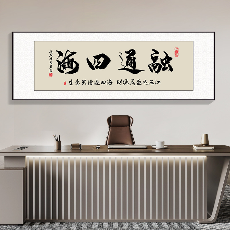 风生水起字画办公室挂画励志茶室客厅装饰画天道酬勤搞钱牌匾壁画