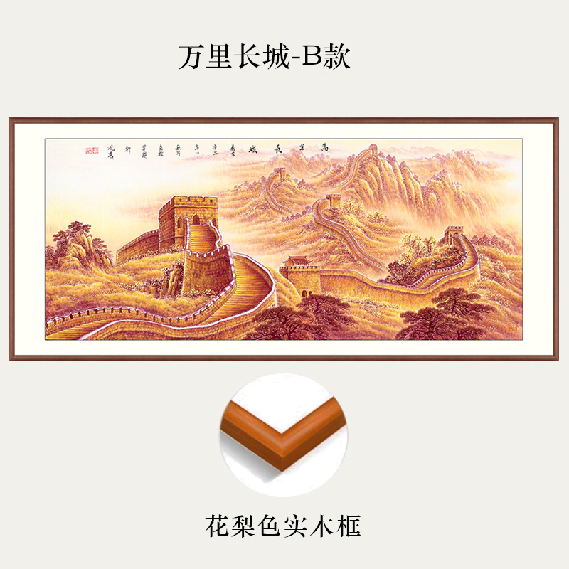 万里长城国画纯手绘中式客厅西墙山水装饰画办公室大气靠山图挂画