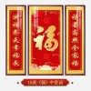 福字挂画新中式中堂画客厅装饰画大气农村堂屋实木福气满满三联画