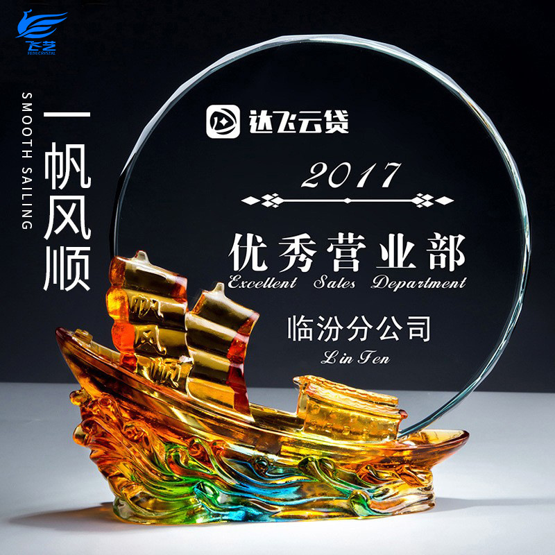 一帆风顺 帆船 领航 掌舵 琉璃奖杯水晶刻字颁奖会议礼品商务礼品