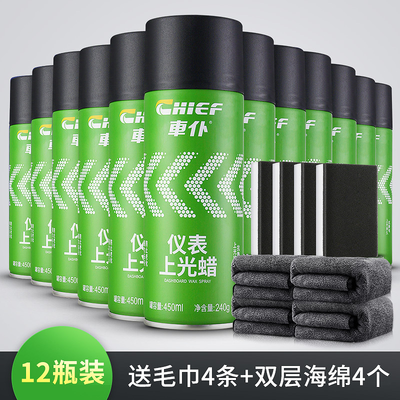 车仆汽车仪表盘蜡表板蜡上光保养蜡车用内饰真皮座椅去污护理剂清
