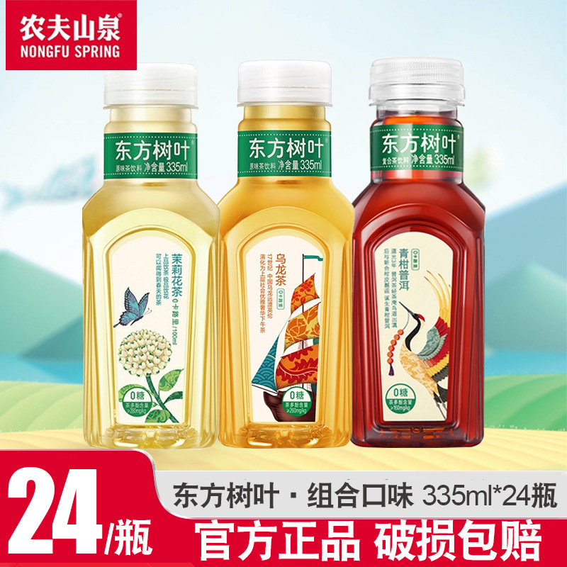 农夫山泉东方树叶900ml*12大瓶装解渴茶饮料茉莉花茶青柑普洱整箱