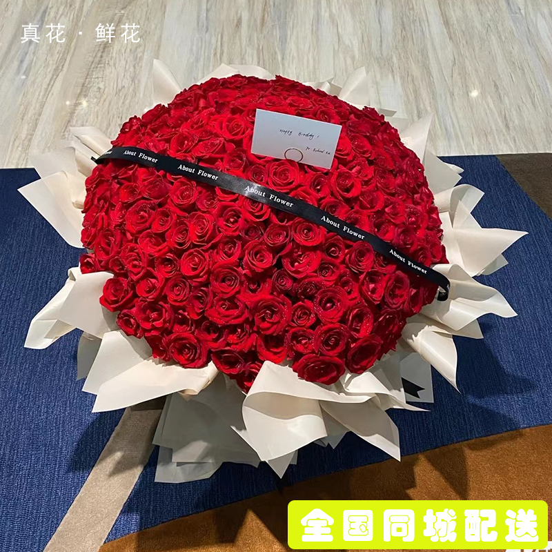 999朵365朵红玫瑰花束鲜花速递同城北京上海成都配送生日求婚
