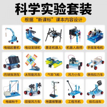 科学小实验套装小学生stem儿童教学玩具物理器材全套手工科技制作