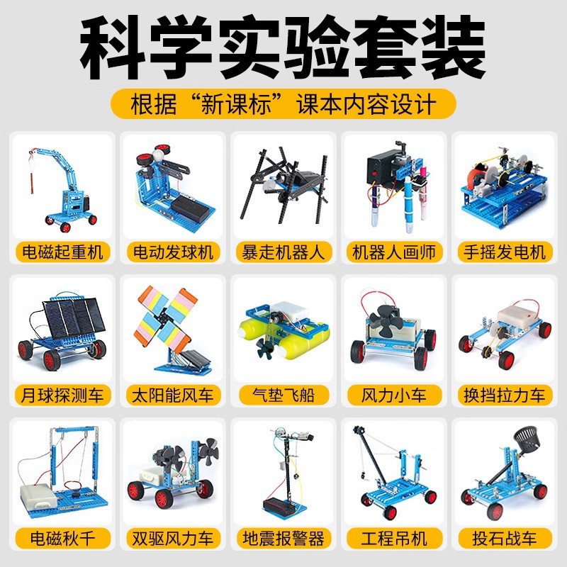 科学小实验套装小学生stem儿童教学玩具物理器材全套手工科技制作