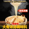 厨淳鲜 大骨浓汤调味料1kg鸡骨调汤粉商用大骨头粉麻辣烫骨汤底料
