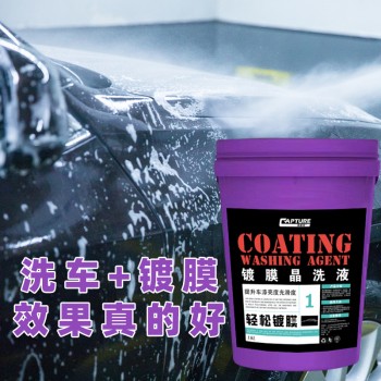 凯普特镀膜晶洗液洗车精华素漆面车身镀晶汽车保养护理液大桶清洁