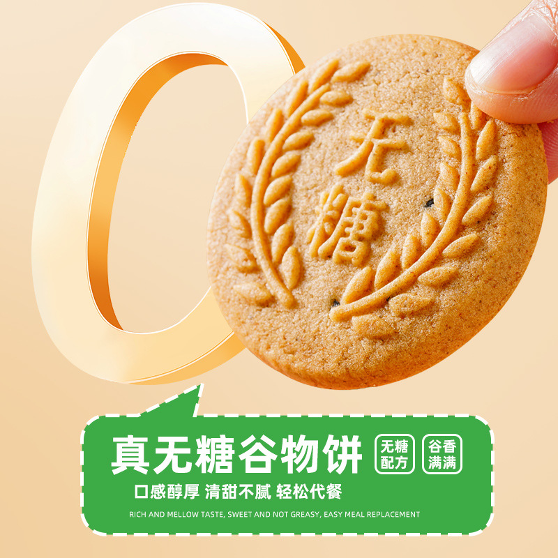无糖全麦谷物饼五谷杂粮饼干燕麦早餐办公室网红休闲零食