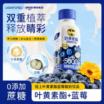 轻上 叶黄素酯蓝莓酸奶饮品轻食早餐代餐饮料10瓶装商超批发特价