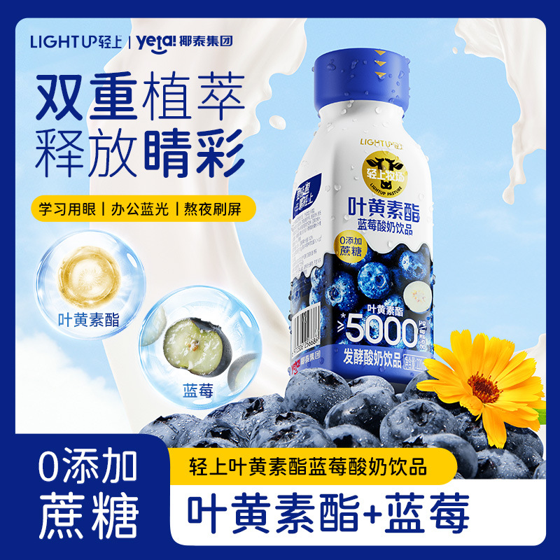轻上 叶黄素酯蓝莓酸奶饮品轻食早餐代餐饮料10瓶装商超批发特价