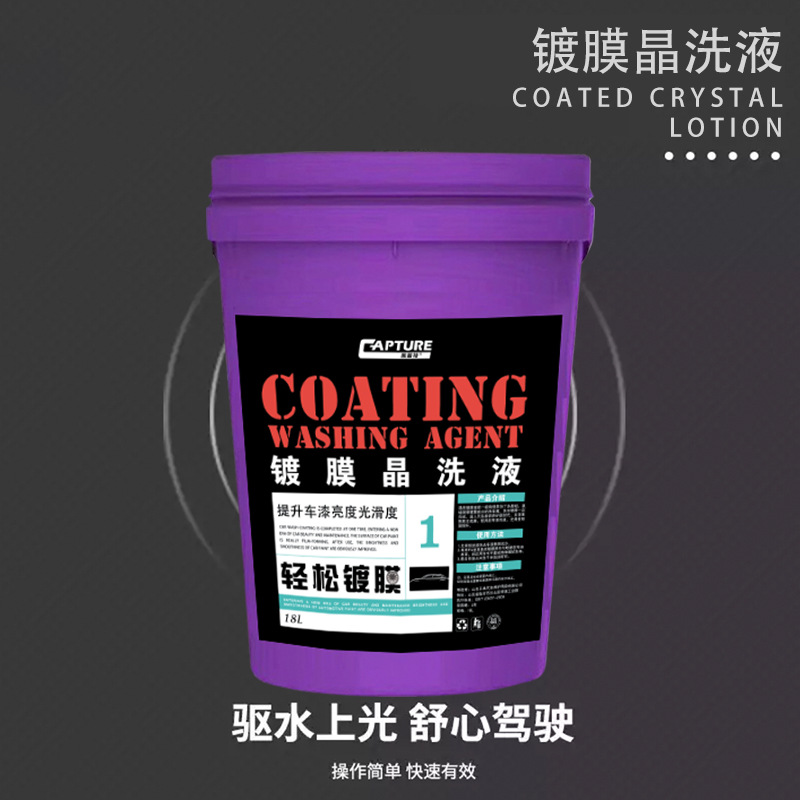凯普特镀膜晶洗液洗车精华素漆面车身镀晶汽车保养护理液大桶清洁