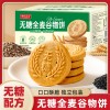 无糖全麦谷物饼五谷杂粮饼干燕麦早餐办公室网红休闲零食