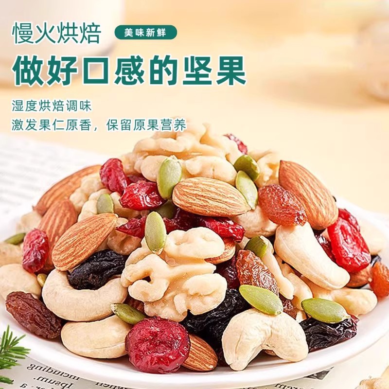 每日坚果混合坚果仁新货干果年货零食休闲食品小吃大礼包孕妇果干