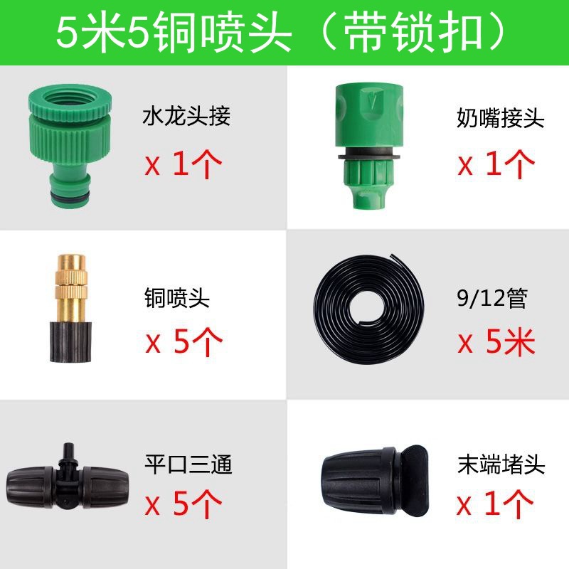 喷淋喷头自动雾化喷雾器浇水浇花神器家用园艺降温消毒懒人微系统