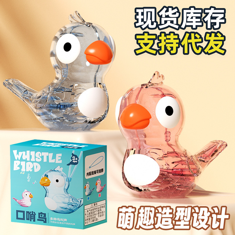 抖音热销水鸟口哨儿童口肌发音训练可加水学鸟叫婴幼儿小鸟哨玩具