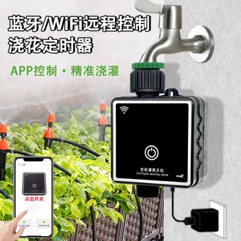 智能WiFi定时浇花器浇水神器花园家用喷淋滴灌雾化控制器灌溉系统