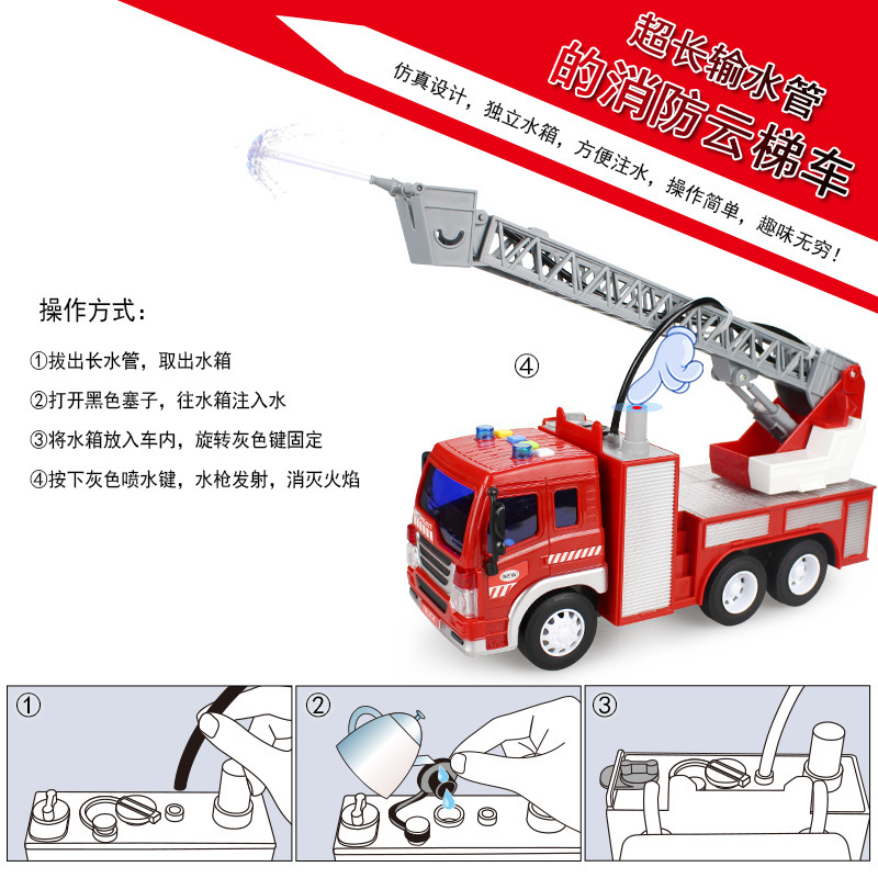 厂家直供1:16云梯车喷水救援消防清障环卫车声光玩具惯性大工程车