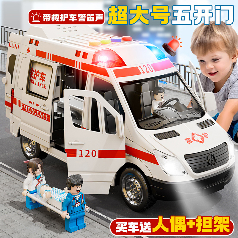 120儿童救护车玩具男孩女孩小汽车模型医生超大号消防车仿真警车