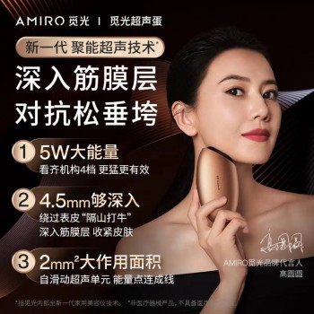 AMIRO觅光新一代超声蛋美容仪器 家用胶原炮提拉紧致脸部超声蛋