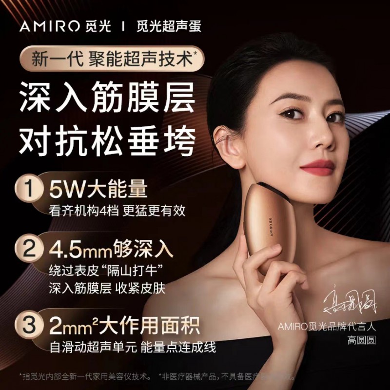 AMIRO觅光新一代超声蛋美容仪器 家用胶原炮提拉紧致脸部超声蛋