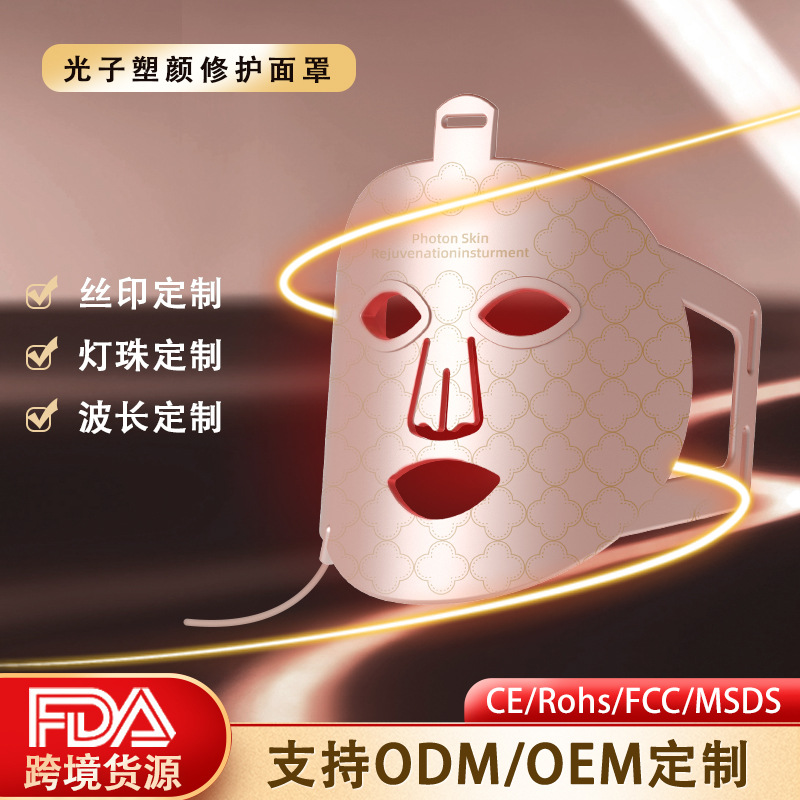 跨境新款光子嫩肤仪面部美容仪大排灯嫩肤美容仪家用led硅胶面罩
