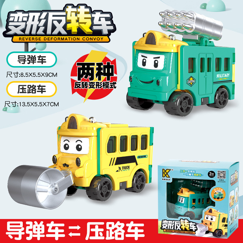 百变校巴儿童变形反转车翻转变形工程车玩具回力小汽车消防车男孩