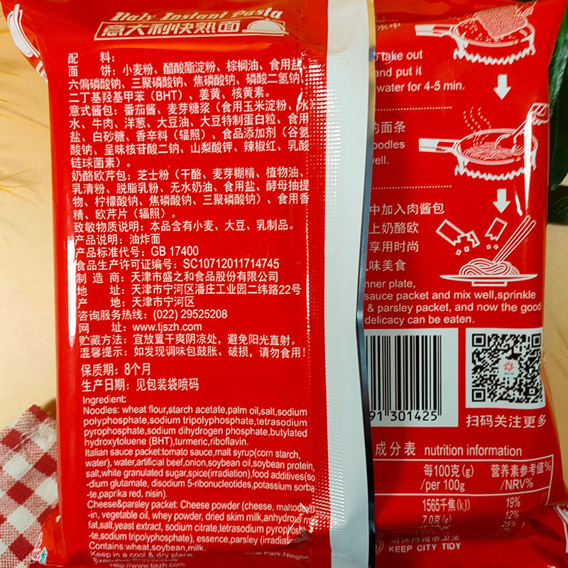 盛之禾意大利快熟面意式番茄肉酱面黑椒咖喱水煮方便面干拌面
