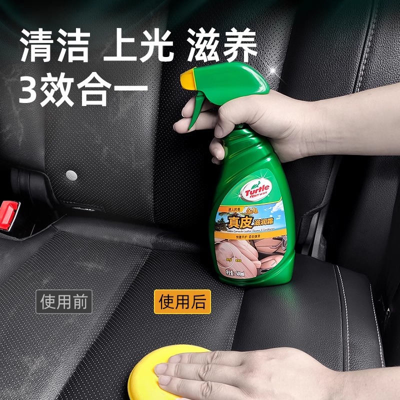 龟牌真皮座椅护理保养液滋润霜汽车内饰蜡表板皮革剂汽车内饰护理