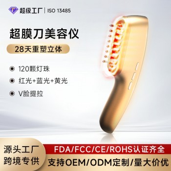 手持美容仪超膜刀红光630nm美眼仪提拉紧致美白嫩肤电子美容仪