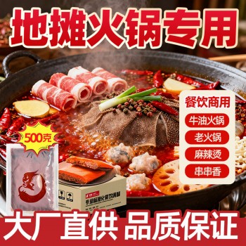 重庆牛油火锅底料商用串串香冒菜红油麻辣烫调料四川火锅店专用