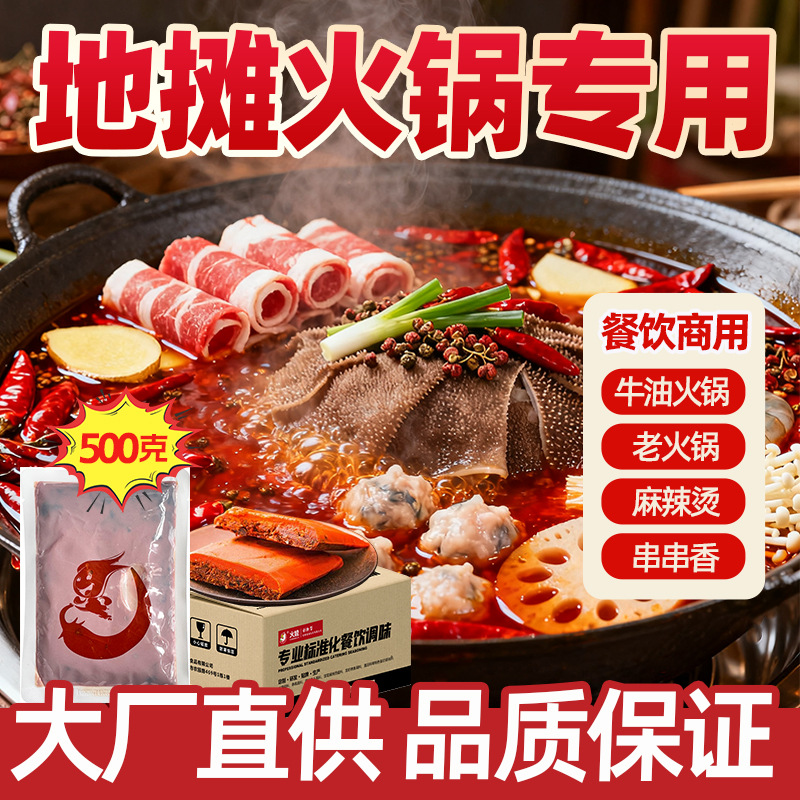 重庆牛油火锅底料商用串串香冒菜红油麻辣烫调料四川火锅店专用