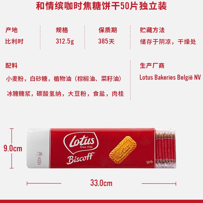 比利时Lotus和情焦糖饼干进口零食小吃咖啡饼干独立包装婚庆喜糖
