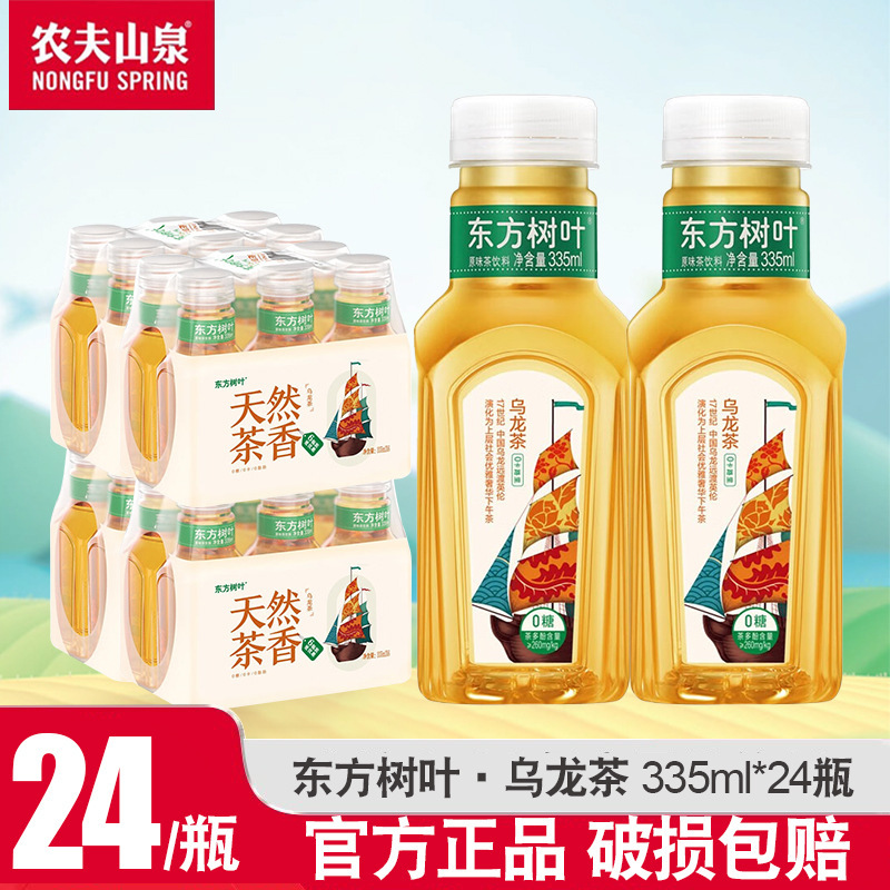 农夫山泉东方树叶900ml*12大瓶装解渴茶饮料茉莉花茶青柑普洱整箱