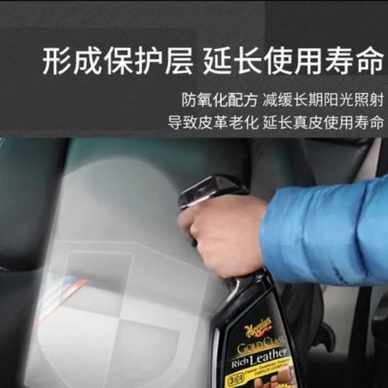 美光3合1金装真皮清洁护理素汽车真皮座椅保养剂内饰翻新G10916