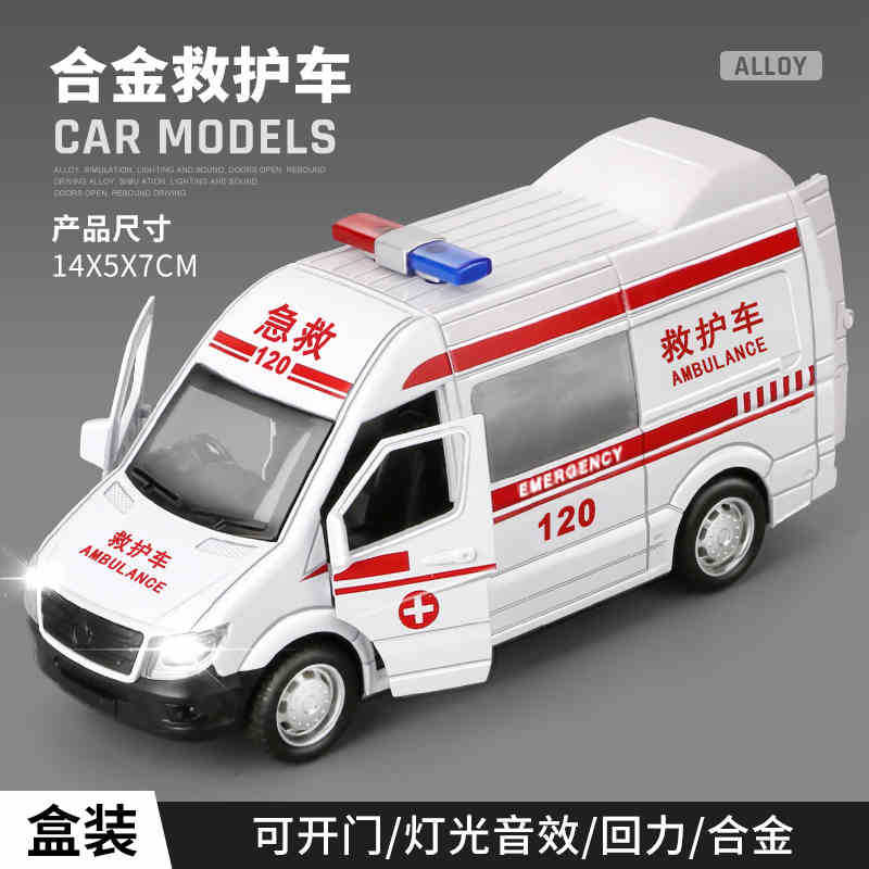 120儿童救护车玩具男孩女孩小汽车模型医生超大号消防车仿真警车