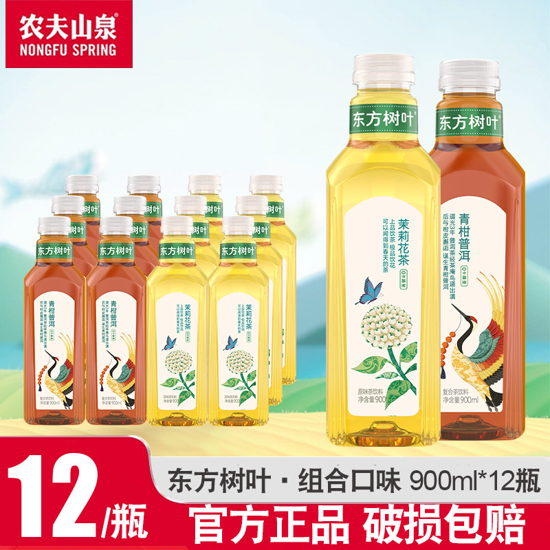 农夫山泉东方树叶900ml*12大瓶装解渴茶饮料茉莉花茶青柑普洱整箱