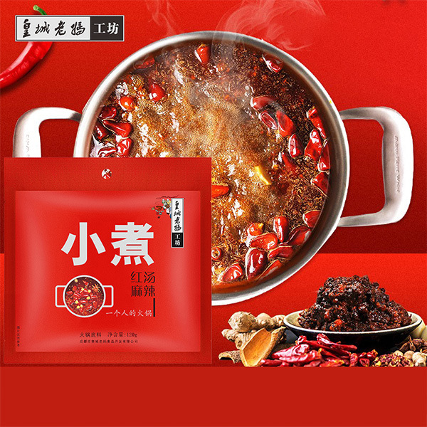皇城老妈小煮红汤麻辣火锅底料120g袋装小火锅麻辣烫串串香家用
