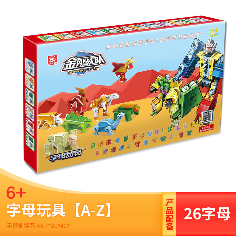 新乐新古迪金刚战队26英文字母变形数字变形积木恐龙玩具合体ABCD