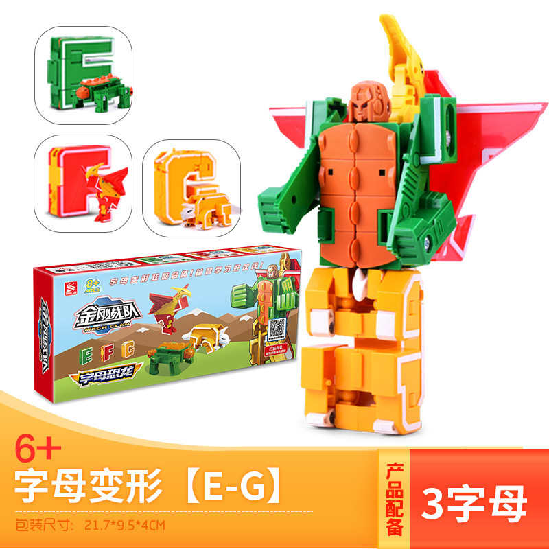 新乐新古迪金刚战队26英文字母变形数字变形积木恐龙玩具合体ABCD