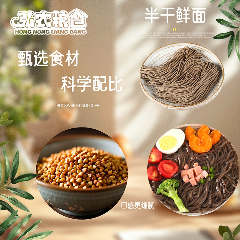 半干荞麦面条粗粮杂粮荞麦面生鲜拉面早餐面快熟面速食商用拌面