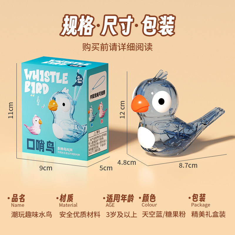 抖音热销水鸟口哨儿童口肌发音训练可加水学鸟叫婴幼儿小鸟哨玩具