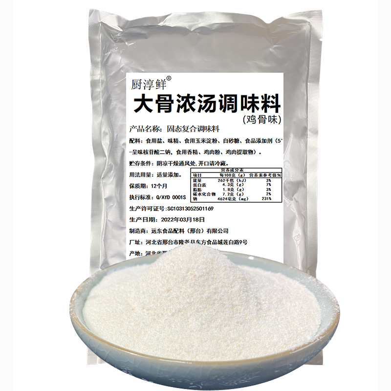 厨淳鲜 大骨浓汤调味料1kg鸡骨调汤粉商用大骨头粉麻辣烫骨汤底料