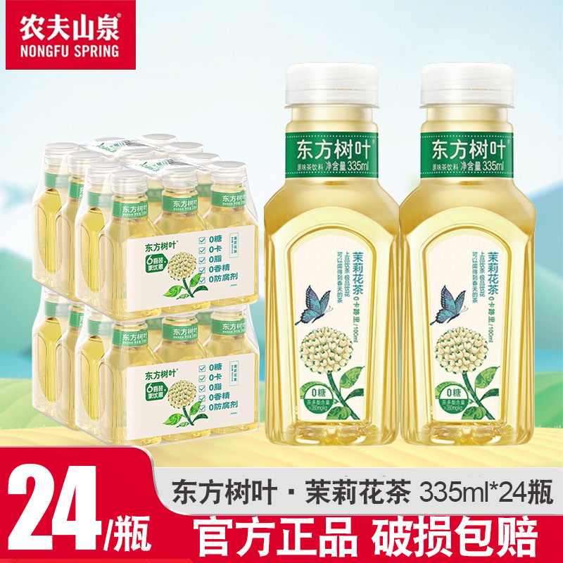 农夫山泉东方树叶900ml*12大瓶装解渴茶饮料茉莉花茶青柑普洱整箱